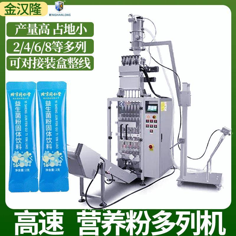 小条状抹茶粉奶粉多列机4列胶原蛋白肽粉多列机2列粉末包装机