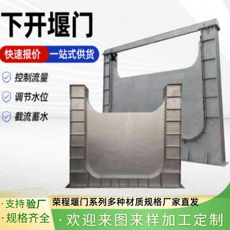 下开式堰门电动可调节雨污分流截流不锈钢铸铁液压堰门