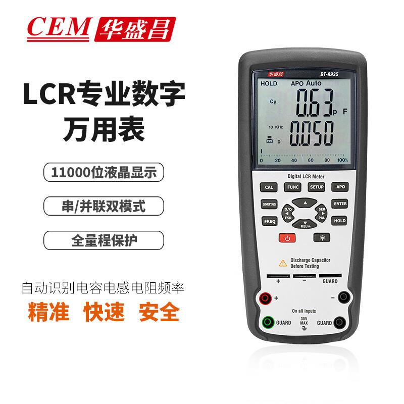 华盛昌DT-9935LCR测试仪电容电感电阻测试仪手持式数字万用表