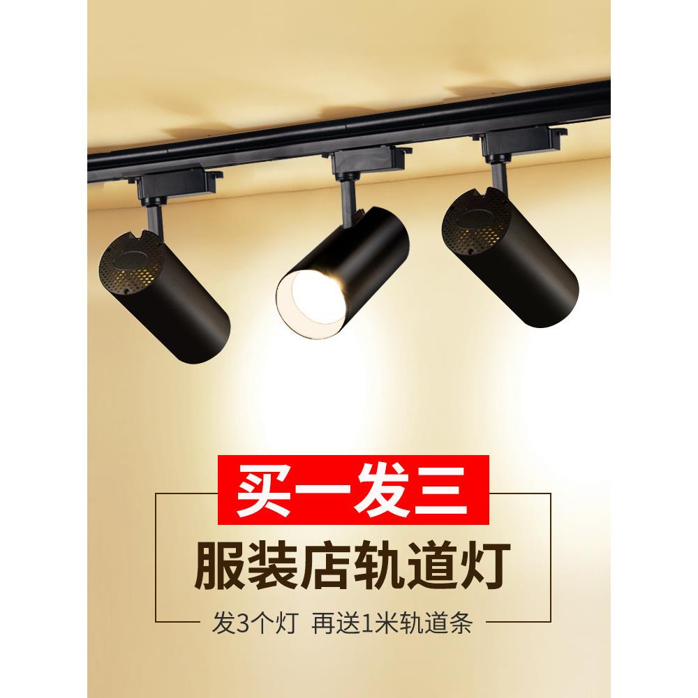 服装店射灯明装led天花灯店铺背景墙超亮聚光COB导轨式商用轨道灯