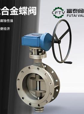三偏心钛合金法兰蝶阀D43H-16/25/40/64TA1/TA2/TA4/TA9/TA10