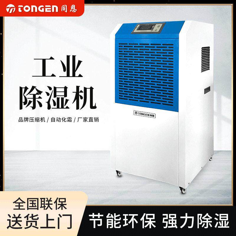 同恩大功率商用家用除湿机地下室别墅回南天仓库车间可移动抽湿机