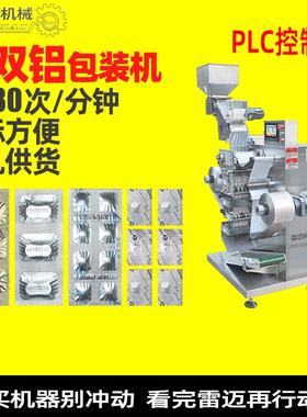 NSL-160B系列软双铝包装机大直径片剂双面铝封口包装机避光包装