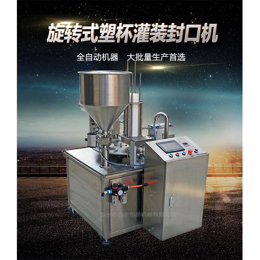 高产能米酒灌装封口机全自动杯子塑料杯薄膜灌装封口机