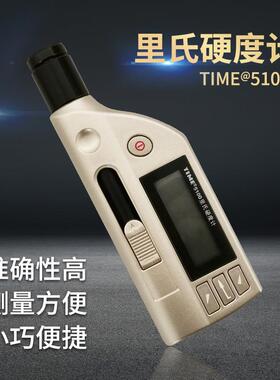 TIME5100一体化里氏硬度计原TH170里氏硬度计