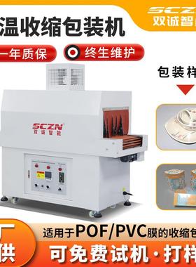 包装设备48254恒温热收缩机性价比高品质保证