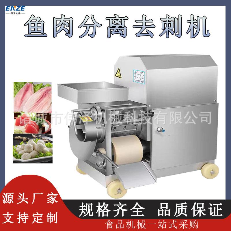 全自动鱼肉采肉机鱼虾蟹去壳去刺去骨机鱼刺骨分离鱼糜虾泥提取机