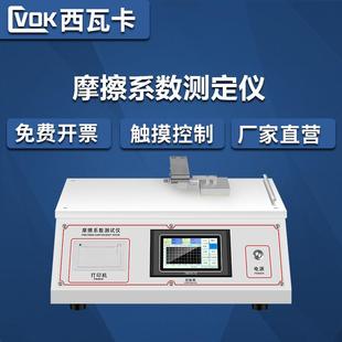 测试仪新品 薄膜摩擦系数测定仪纸张塑料铝箔橡胶涂层织物印刷台式