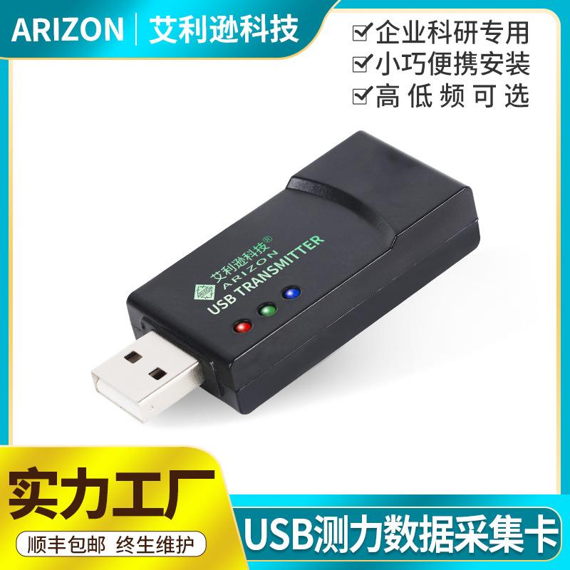 艾利逊多功能数据采集卡测力曲线记录仪称重测力传感器USB连接