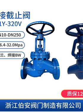 J61Y-320V焊接截止阀WC9高温高压电站阀