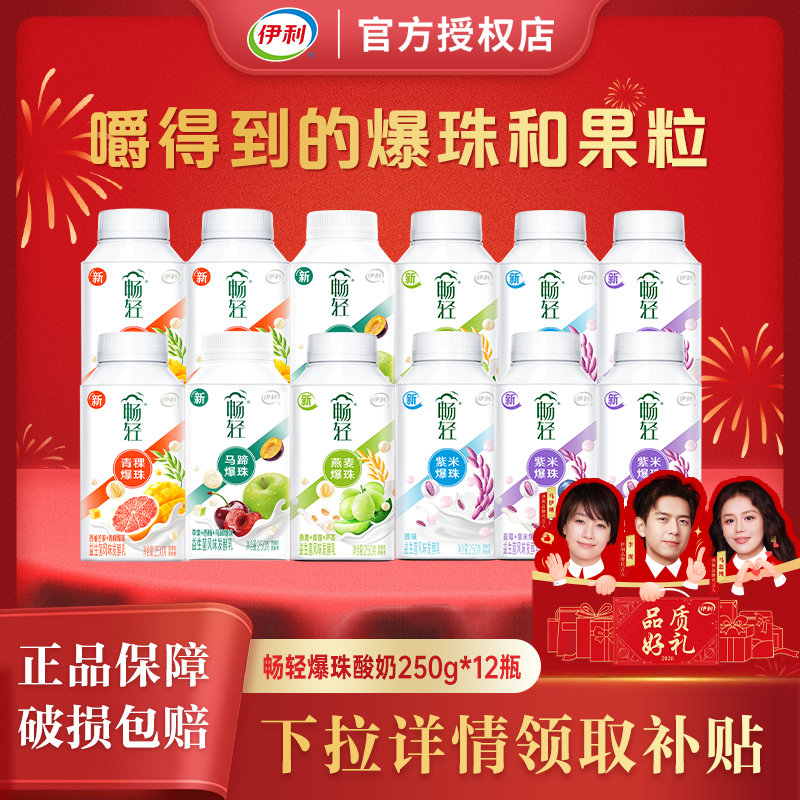 伊利畅轻酸奶250g*12瓶益生菌风味发酵乳燕麦紫米爆珠果粒低温奶,咖啡/麦片/冲饮,低温酸奶,淘宝优惠券,粉丝福利购,淘宝优惠卷