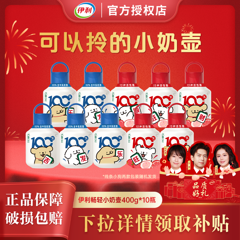 【线条小狗联名】伊利畅轻酸奶400g小奶壶原味果蔬风味低温酸奶,咖啡/麦片/冲饮,低温酸奶,淘宝优惠券,粉丝福利购,淘宝优惠卷