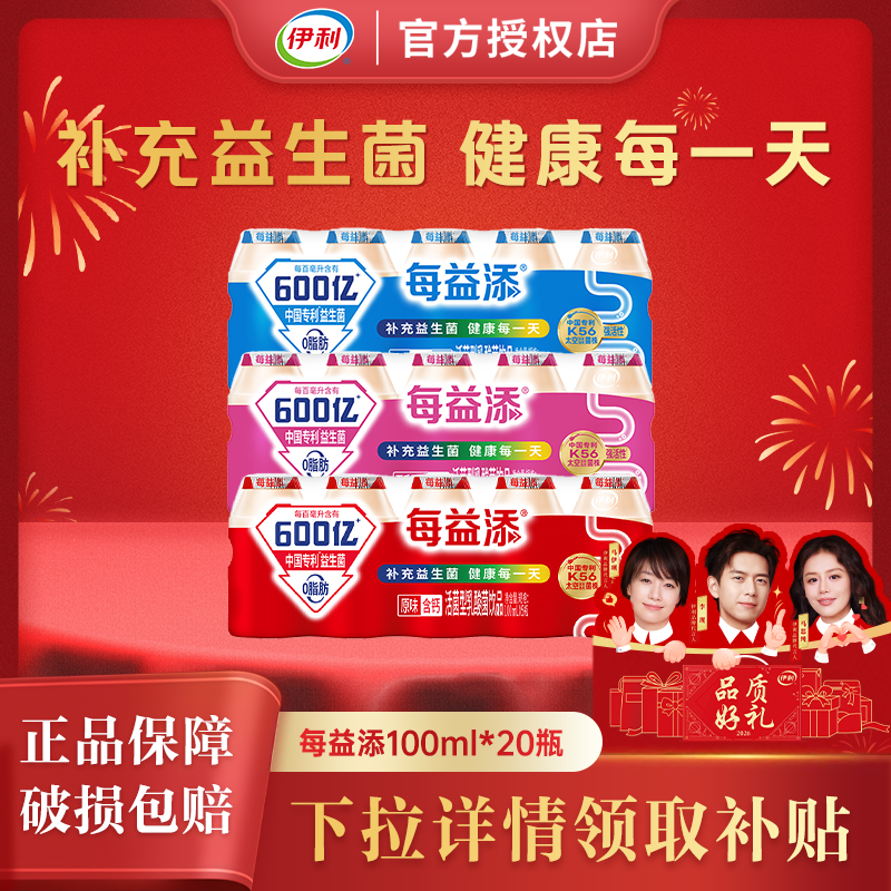 伊利每益添活菌型乳酸菌100ml*20瓶百香果原味益生菌0脂肪酸奶,咖啡/麦片/冲饮,低温酸奶,淘宝优惠券,粉丝福利购,淘宝优惠卷