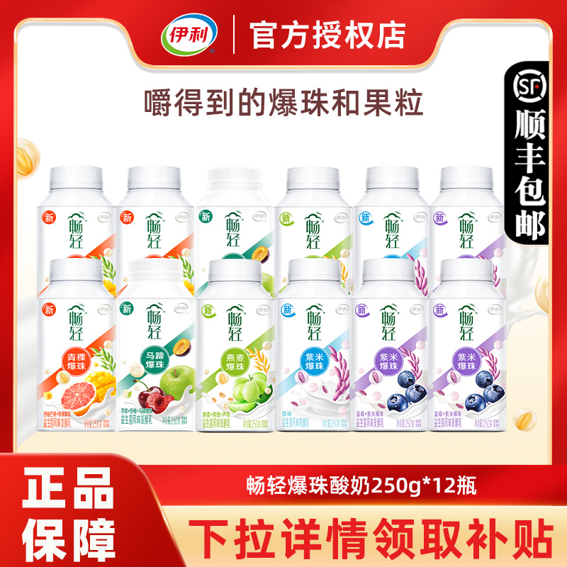 伊利畅轻酸奶250g*12瓶谷物果粒
