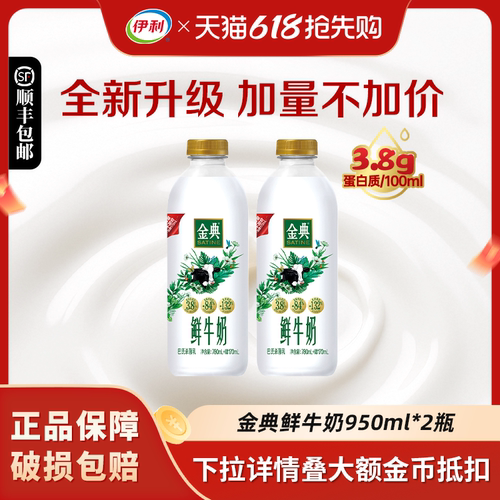 伊利金典鲜牛奶950ml*2瓶