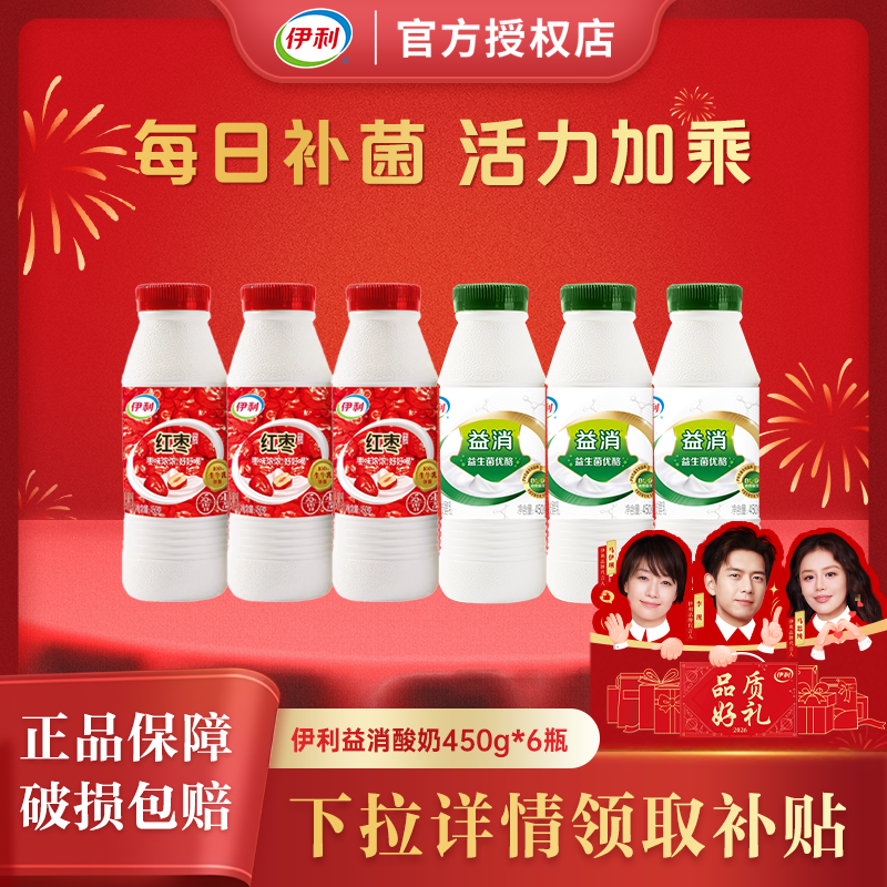 伊利益消酸奶原味红枣450g*6瓶益生菌风味发酵乳新鲜营养早餐奶