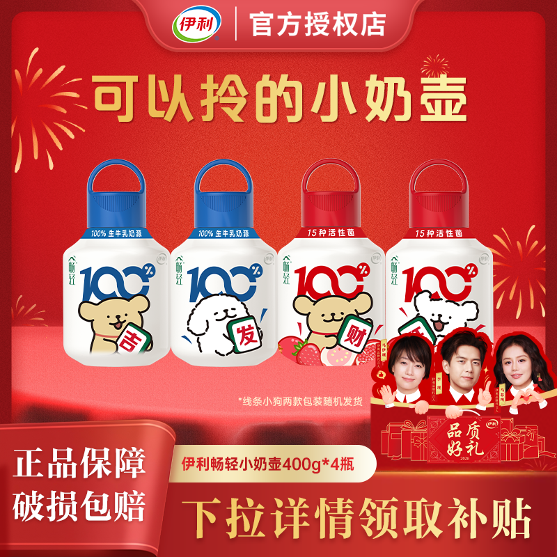 【线条小狗联名】伊利畅轻小奶壶酸奶400g*4瓶原味果蔬味低温酸奶,咖啡/麦片/冲饮,低温酸奶,淘宝优惠券,粉丝福利购,淘宝优惠卷