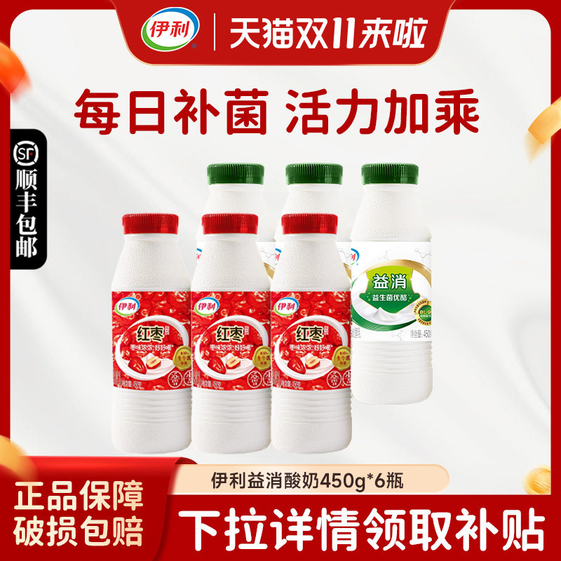 伊利益消酸奶原味红枣450g*6瓶益生菌风味发酵乳新鲜营养早餐奶