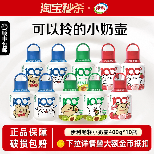 【萌动上新】伊利畅轻小奶壶400g