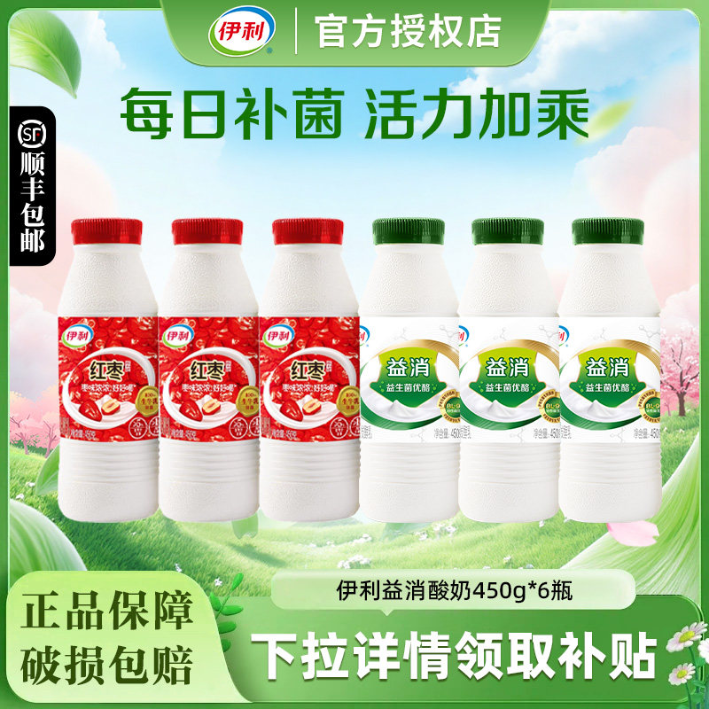 伊利益消酸奶原味红枣450g*6瓶益生菌风味发酵乳新鲜营养早餐奶