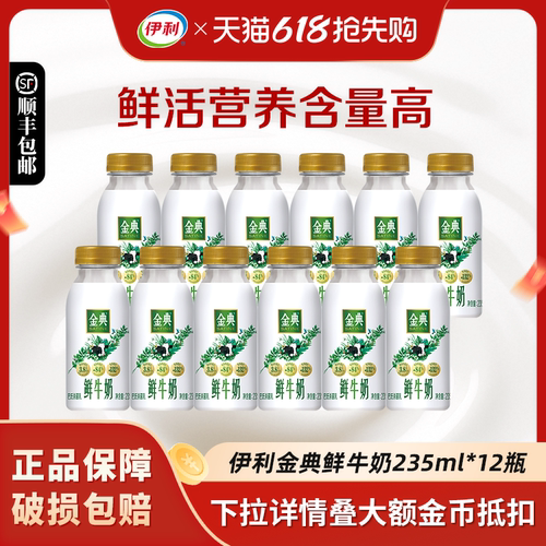 伊利金典鲜牛奶235ml营养早餐奶