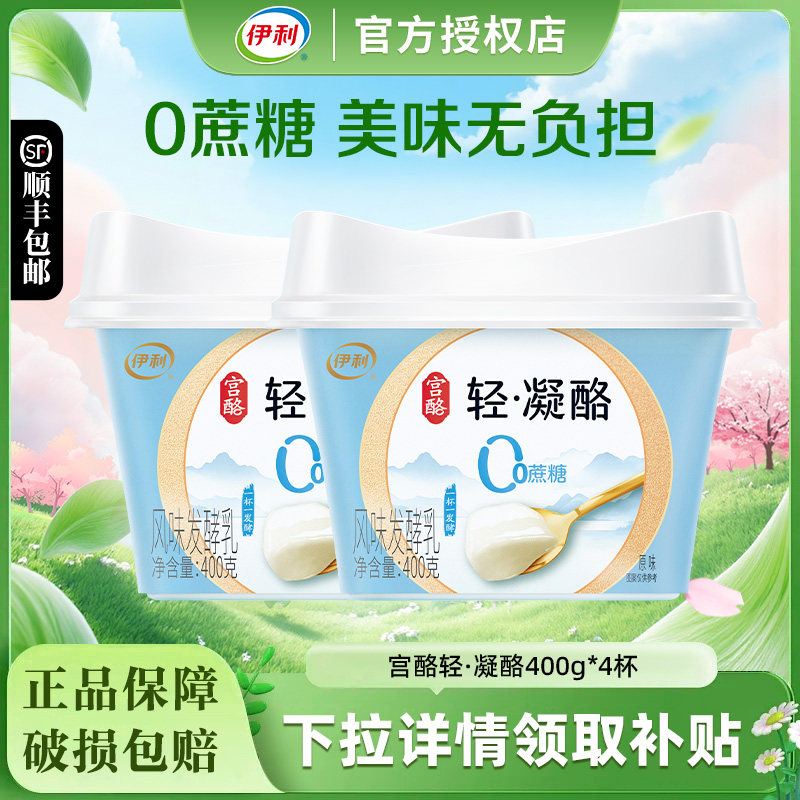 伊利宫酪0蔗糖轻凝酪400g*4杯图片