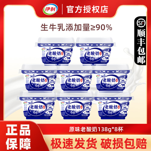 伊利宫酪老酸奶138g*8杯