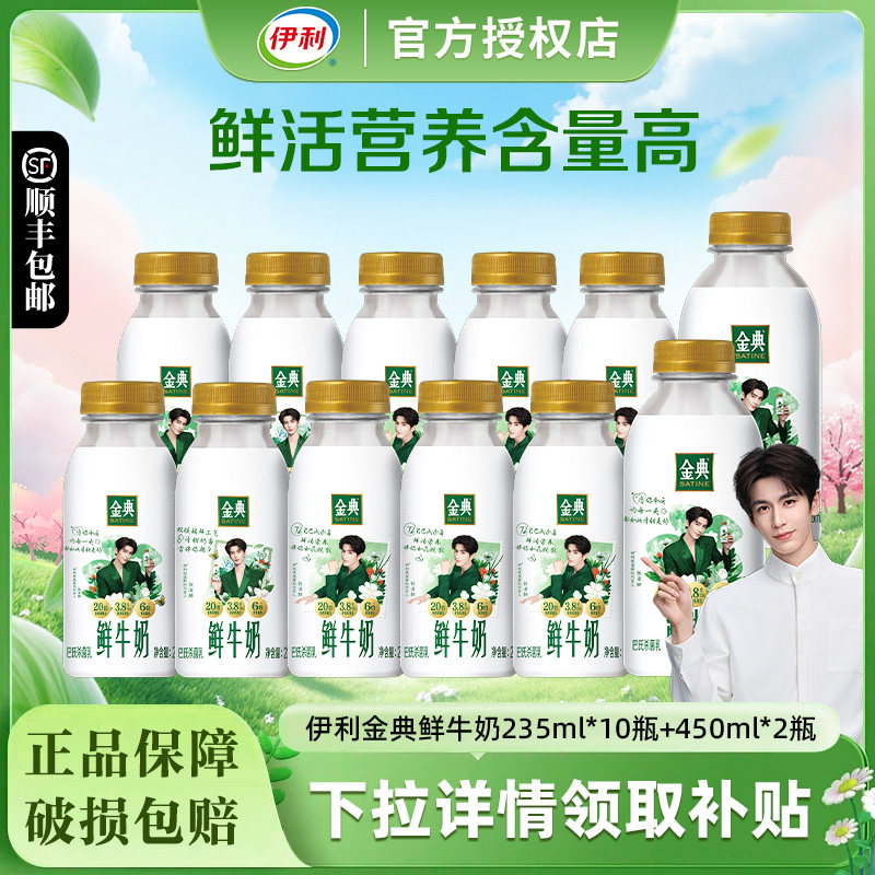 金典鲜牛奶450ml营养早餐奶