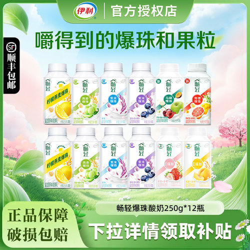 伊利畅轻酸奶250g*12瓶谷物果粒