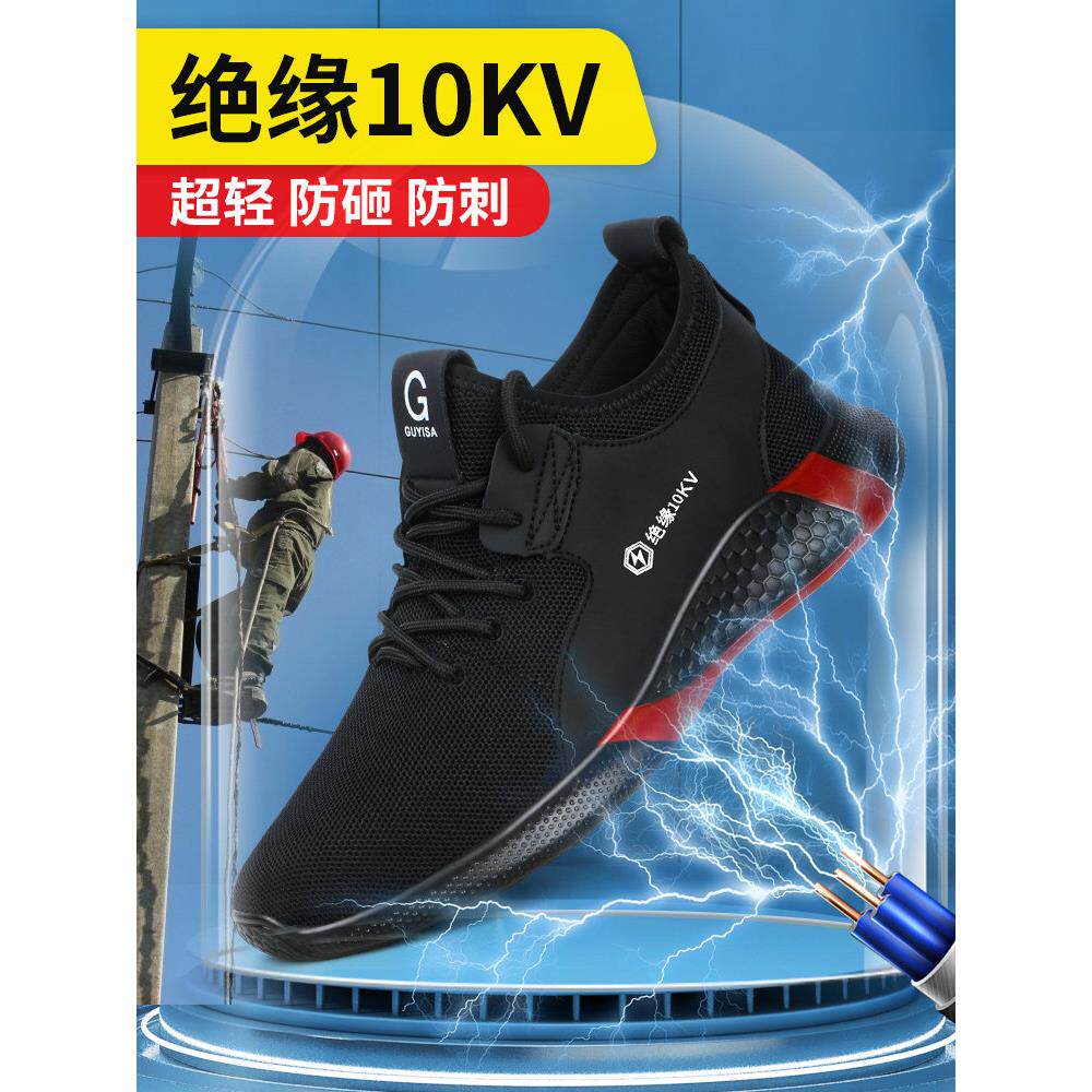 劳保鞋夏季男款士防砸防刺穿透气钢头绝缘带钢板安全工作轻便工地