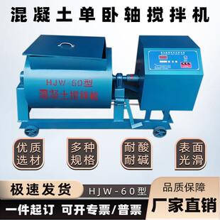 单卧轴混凝土搅拌机 强制式砂浆搅拌机15/30/60 实验室小型搅拌机