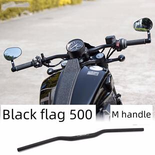 适用于弯达黑旗500改装平车把专用无损直向上车把低洼车把铝合金