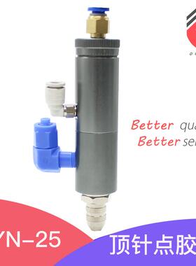 oyn-25顶针式单液点胶阀涂胶阀 微调精密点胶阀
