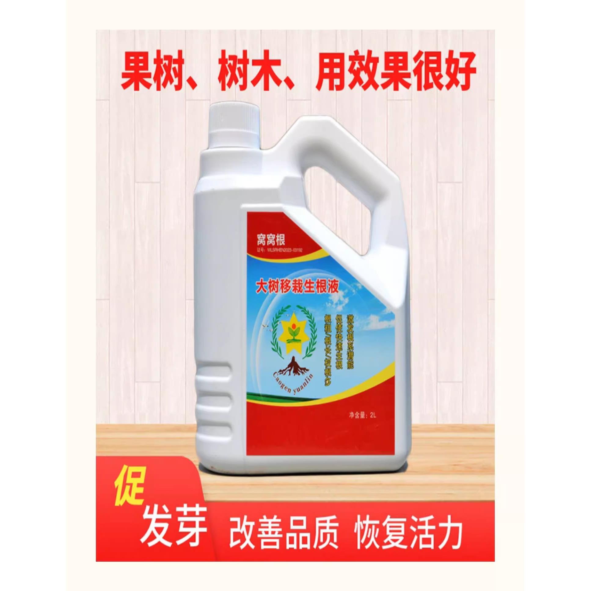树木移栽强力生根剂壮苗生根粉大树快速生根液果树植物通用营养液