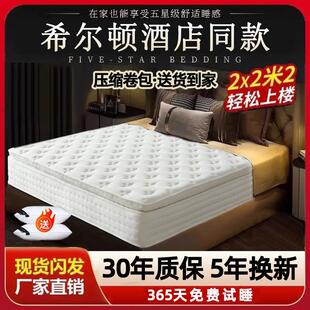 海马希尔顿五星级酒店超软压缩床垫席梦思乳胶独立弹簧床垫30cm厚