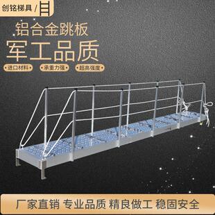 平桥舷梯铝合金登船梯靠岸梯码头梯子船用梯具铝质跳板创铭梯具