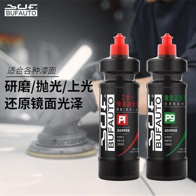 倍孚BUF三合一抛光蜡镜面还原剂车漆修覆画 划痕研磨