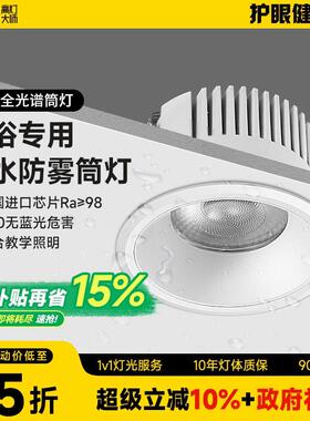防水筒灯防眩防雾窄边扣板灯嵌入led厨房浴室化妆室大铝板cob