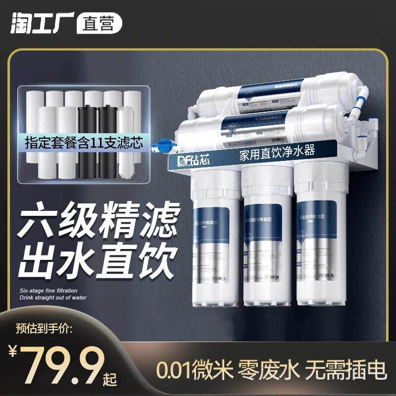 钻芯净水器家用直饮厨房自来水超滤净化水机前置活性炭五级过滤器