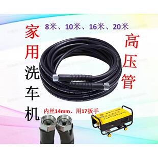 促销 型全自动家用高压清洗机刷车泵通用管子洗车出水管 280 380