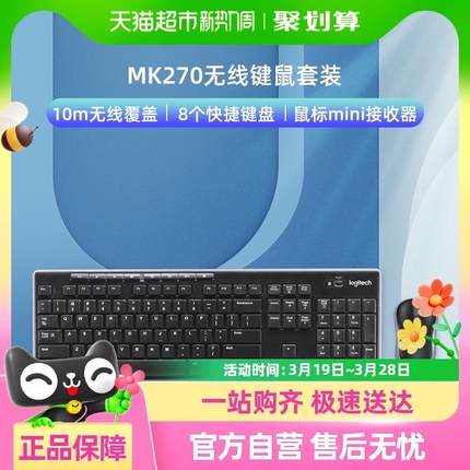罗技MK270无线便捷女生鼠标键盘套装电脑笔记本台式家用办公游戏
