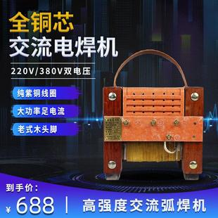纯铜芯铜线小型交流弧电焊机家用220V380V工业级可电焊变压 老式