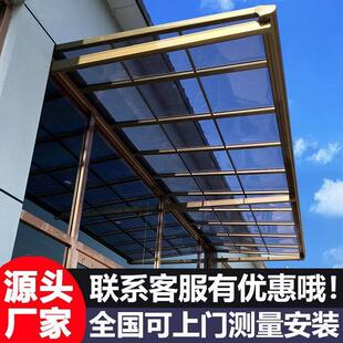铝合金耐力板雨棚户外防雨遮阳棚车棚别墅阳台屋檐庭院遮阳篷雨篷