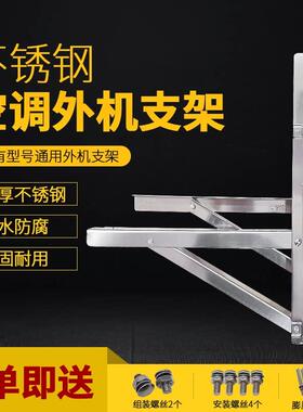 不锈钢空调外机三角架安装空调通用加厚支架1P1.5P2P3P匹架子挂架