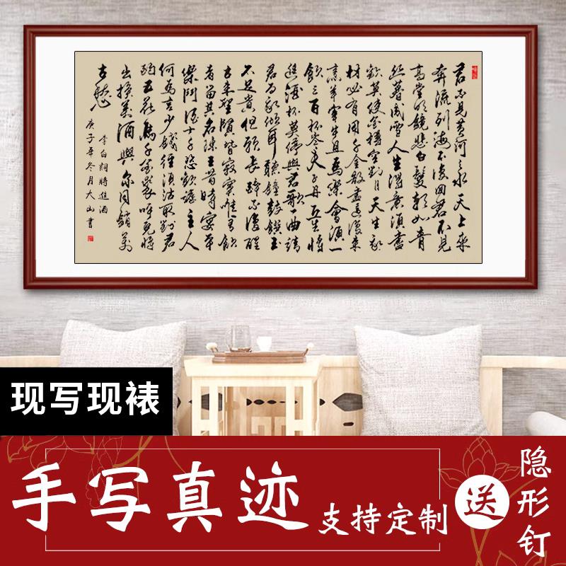 将进酒书法字画手写真迹毛笔字作品客厅书房办公室装饰挂画定制