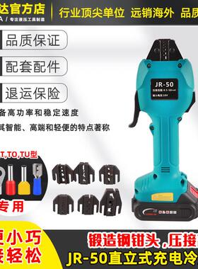 充电式迷你压接钳JR-50电动压接钳锂电冷压端子预绝缘管型裸端子