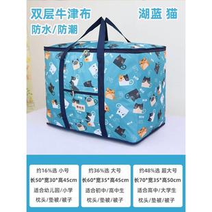 衣服手提 学生被子收纳袋专用搬宿舍打包袋防水防潮大学生行李袋装