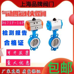 100 气动四氟对夹蝶阀D671F 16P气动阀不锈钢板四氟套DN50