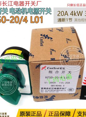 长信 长江电器 HZ5D-20/4 L01 两极2P电源开关 两线通断开关