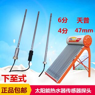 太阳能热水器配件清华阳光天普下置传感器4分6分探头传感器2芯4芯